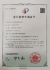 中国 Kunshan Honteck Electronic Material Co., Ltd 認証