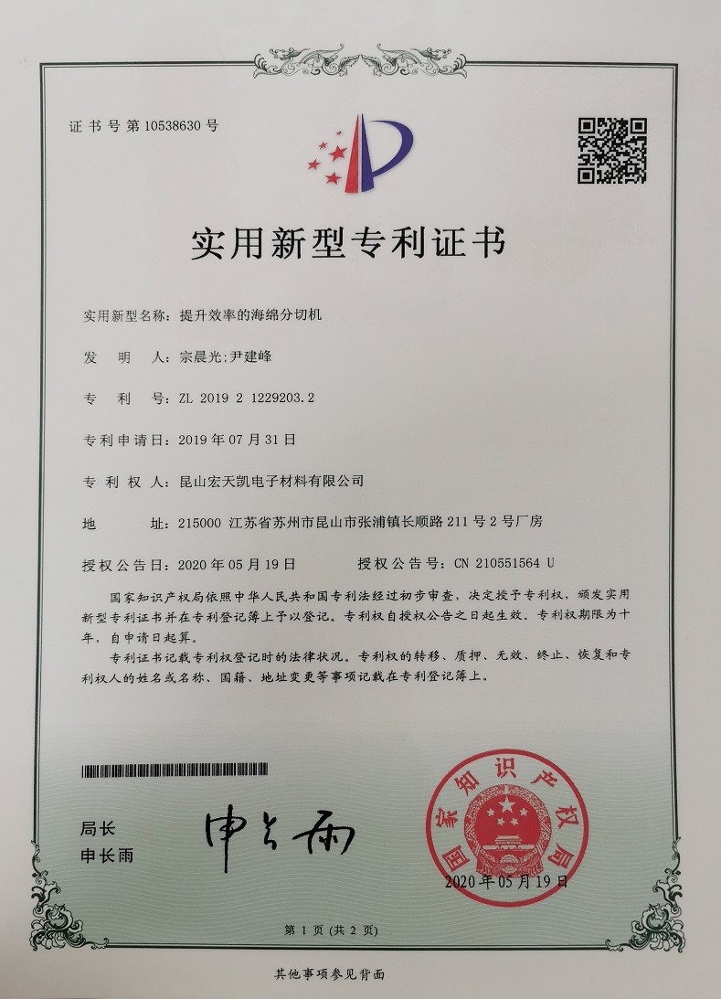 中国 Kunshan Honteck Electronic Material Co., Ltd 認証
