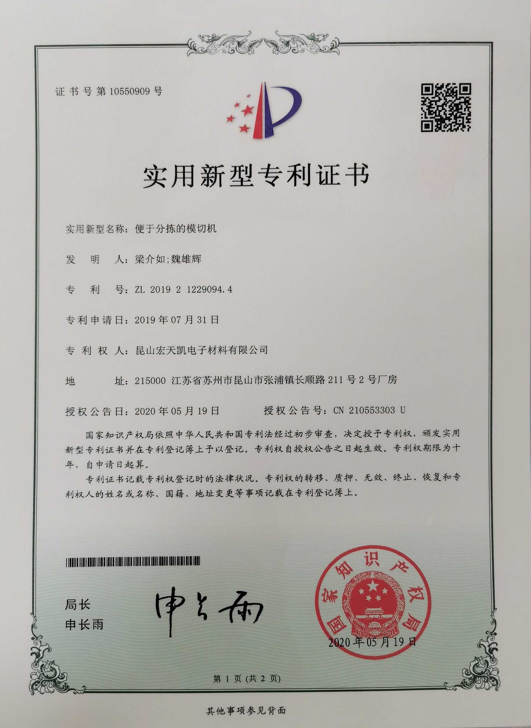 中国 Kunshan Honteck Electronic Material Co., Ltd 認証