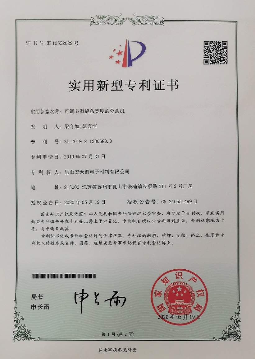 中国 Kunshan Honteck Electronic Material Co., Ltd 認証